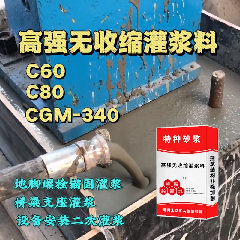 旅顺口灌浆料施工需要振捣吗？